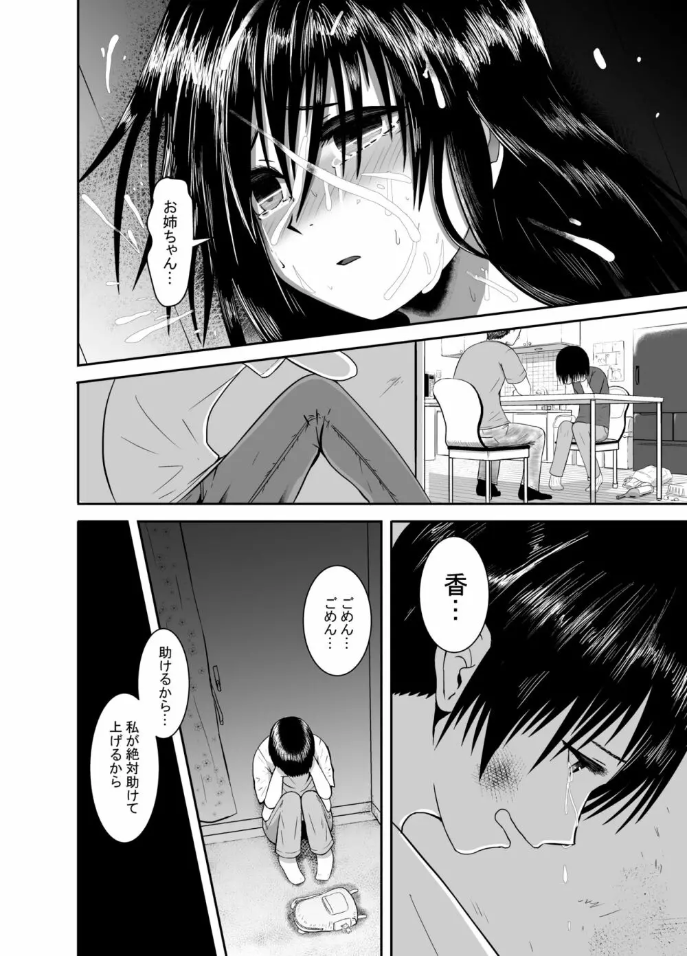 逢魔がとりっぷ Page.26
