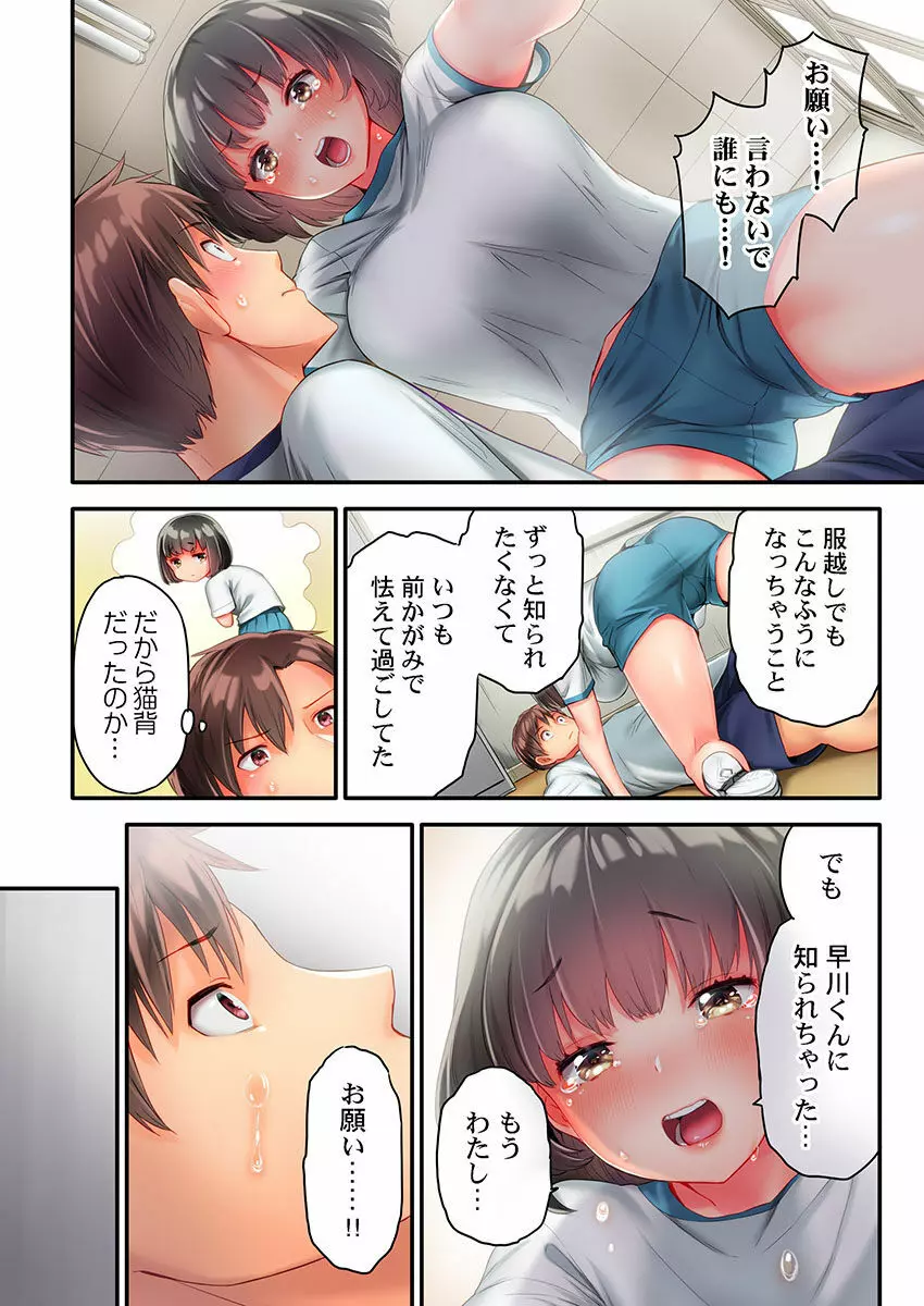 猫背女子の乳首がきゅんです…!~敏感な先っぽをイキ我慢特訓~ Page.16