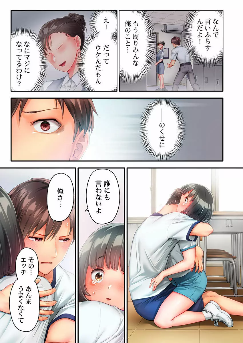 猫背女子の乳首がきゅんです…!~敏感な先っぽをイキ我慢特訓~ Page.17