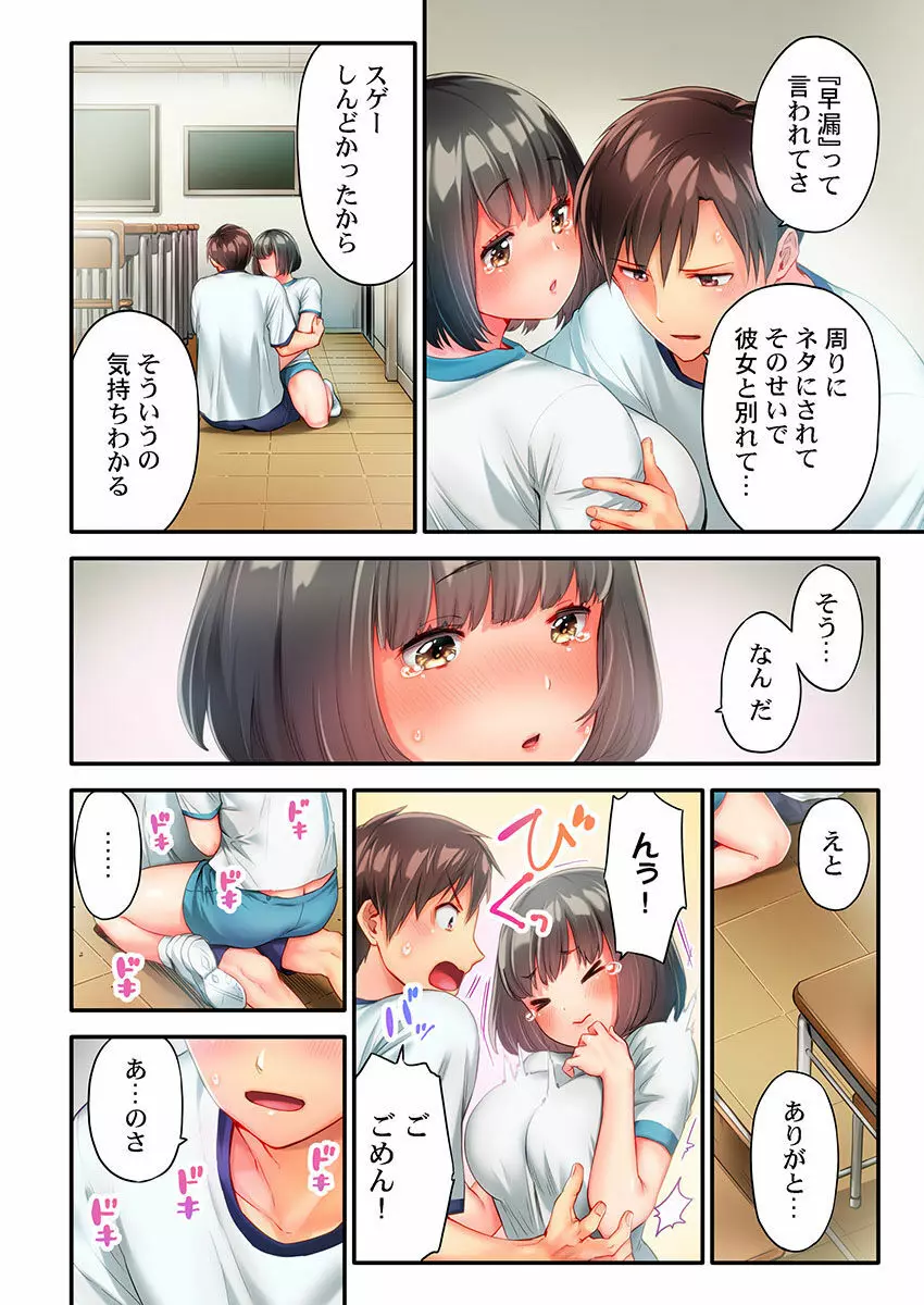 猫背女子の乳首がきゅんです…!~敏感な先っぽをイキ我慢特訓~ Page.18
