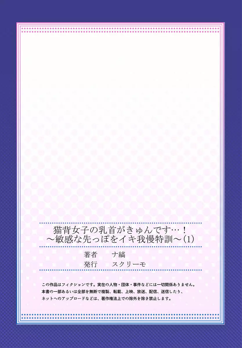 猫背女子の乳首がきゅんです…!~敏感な先っぽをイキ我慢特訓~ Page.27