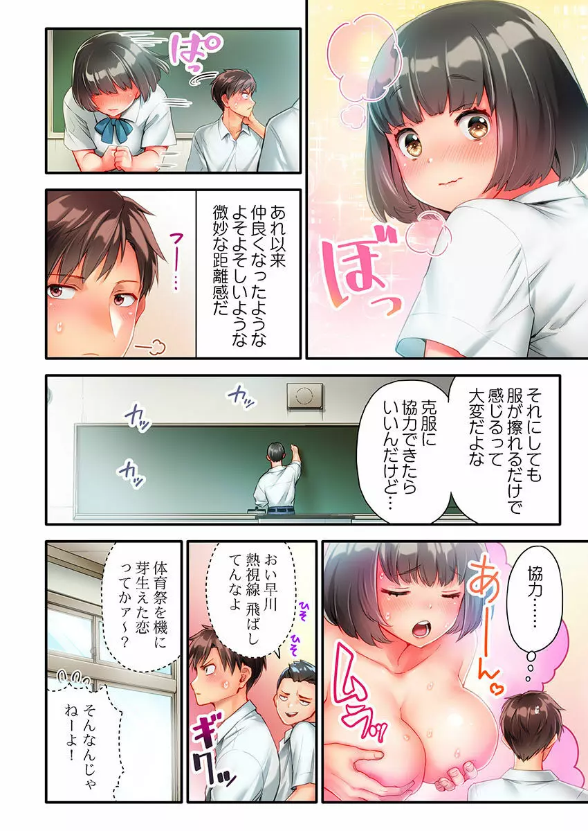 猫背女子の乳首がきゅんです…!~敏感な先っぽをイキ我慢特訓~ Page.32