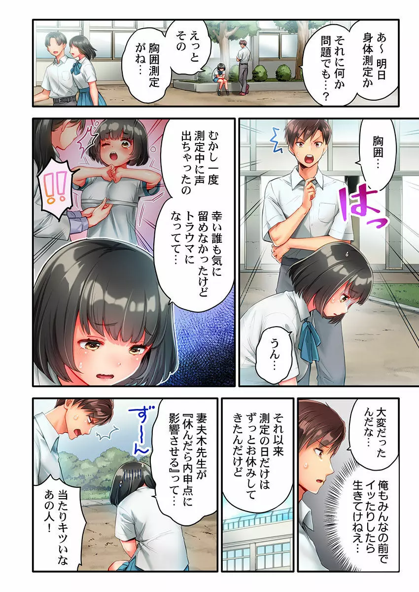 猫背女子の乳首がきゅんです…!~敏感な先っぽをイキ我慢特訓~ Page.34