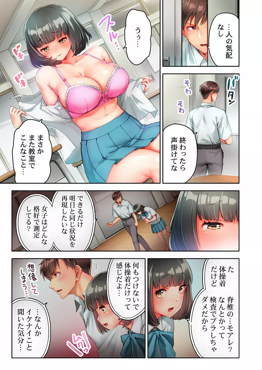 猫背女子の乳首がきゅんです…!~敏感な先っぽをイキ我慢特訓~ Page.39