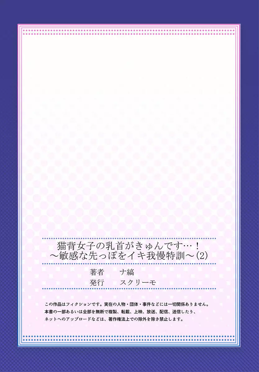 猫背女子の乳首がきゅんです…!~敏感な先っぽをイキ我慢特訓~ Page.55