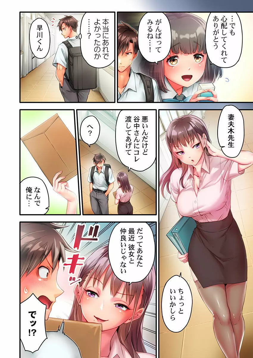 猫背女子の乳首がきゅんです…!~敏感な先っぽをイキ我慢特訓~ Page.59