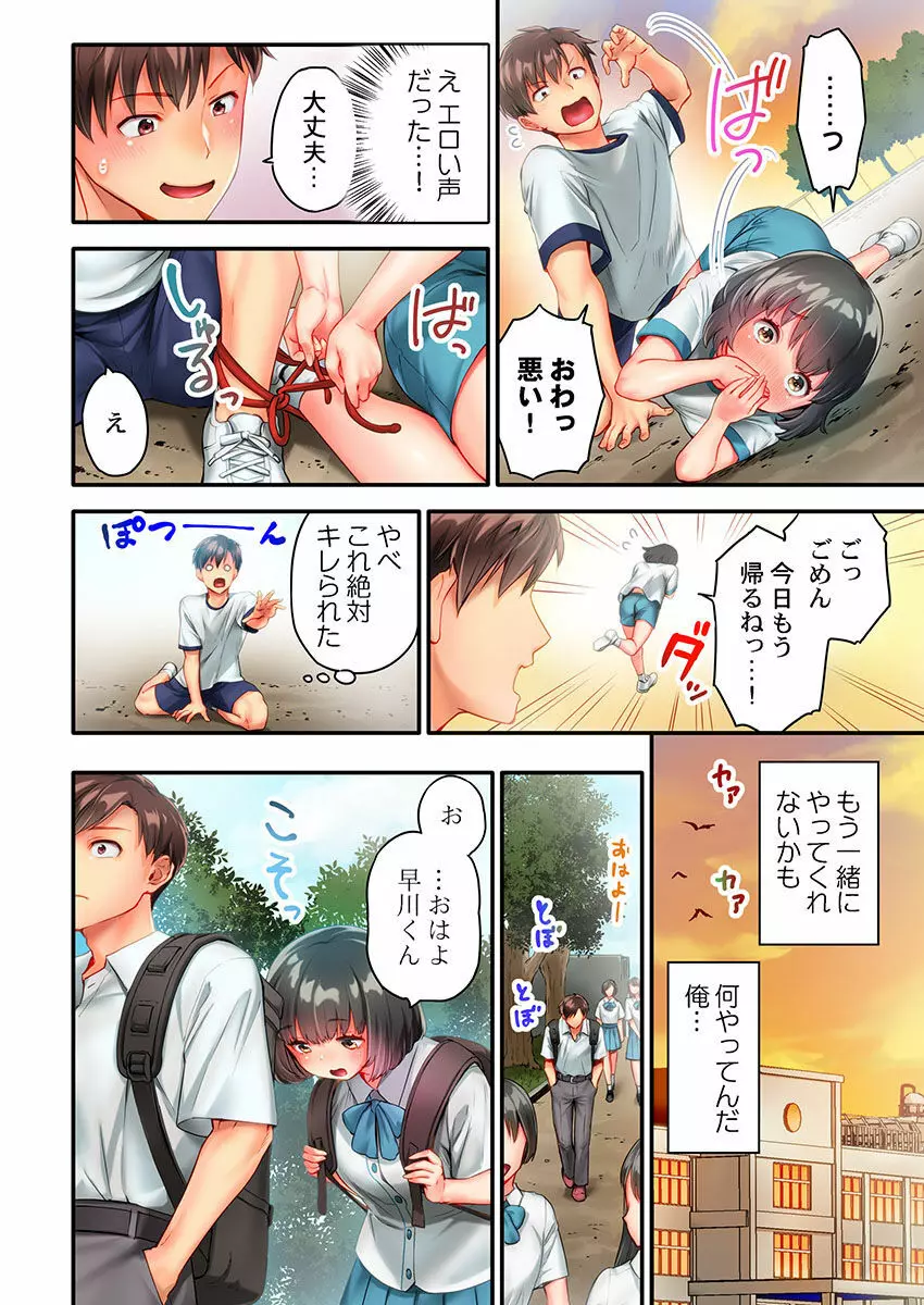 猫背女子の乳首がきゅんです…!~敏感な先っぽをイキ我慢特訓~ Page.6
