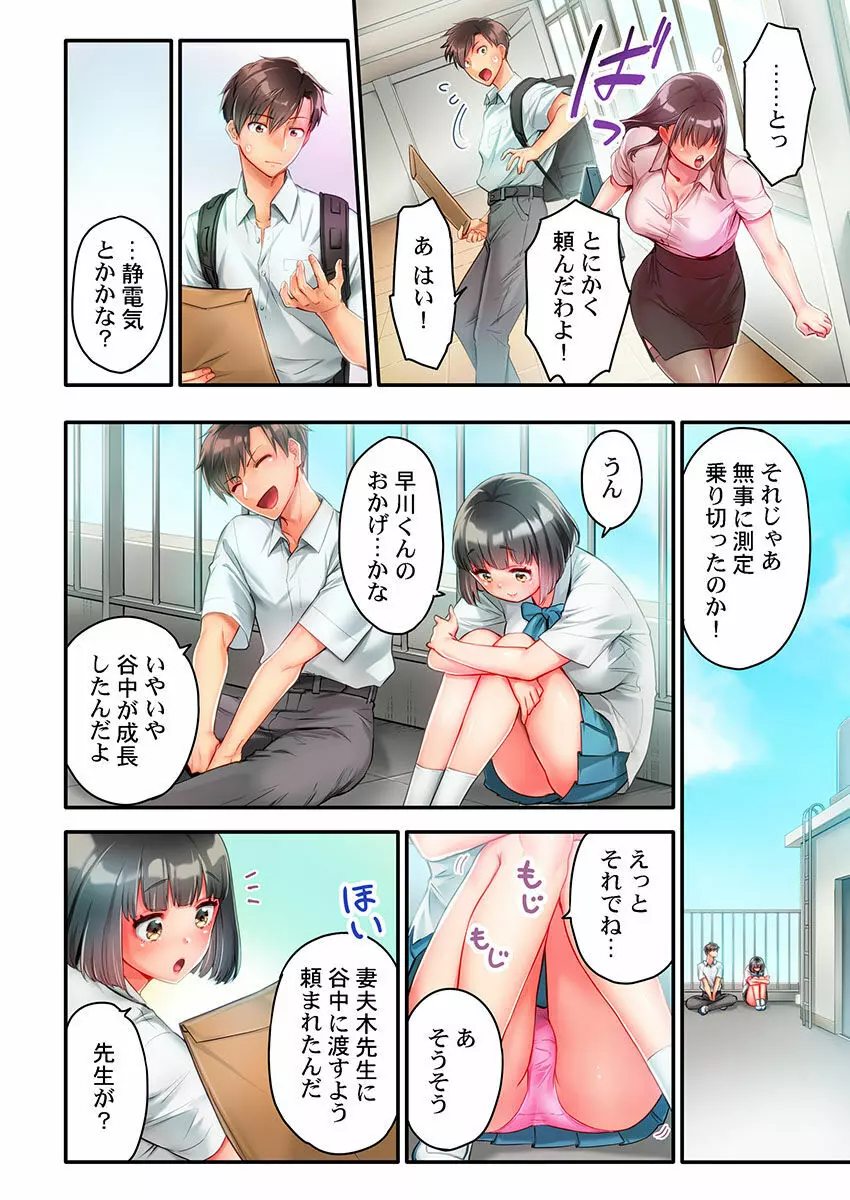 猫背女子の乳首がきゅんです…!~敏感な先っぽをイキ我慢特訓~ Page.61