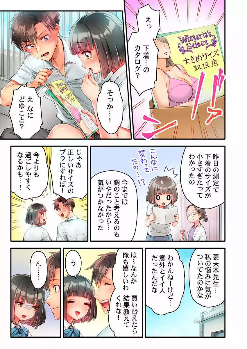 猫背女子の乳首がきゅんです…!~敏感な先っぽをイキ我慢特訓~ Page.62