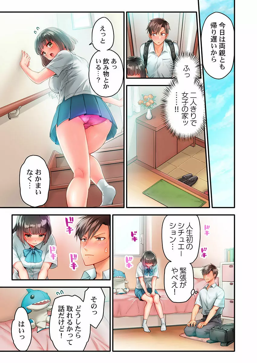 猫背女子の乳首がきゅんです…!~敏感な先っぽをイキ我慢特訓~ Page.66