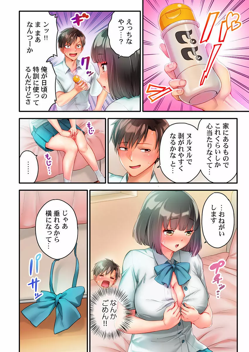 猫背女子の乳首がきゅんです…!~敏感な先っぽをイキ我慢特訓~ Page.67