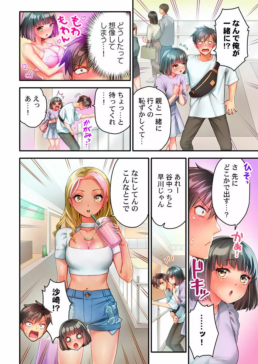 猫背女子の乳首がきゅんです…!~敏感な先っぽをイキ我慢特訓~ Page.81