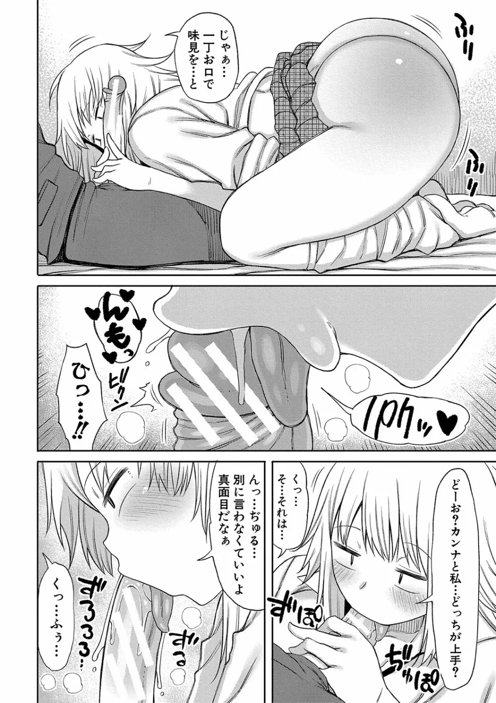今年から共学の学校に入学したら男が僕だけだった Page.39