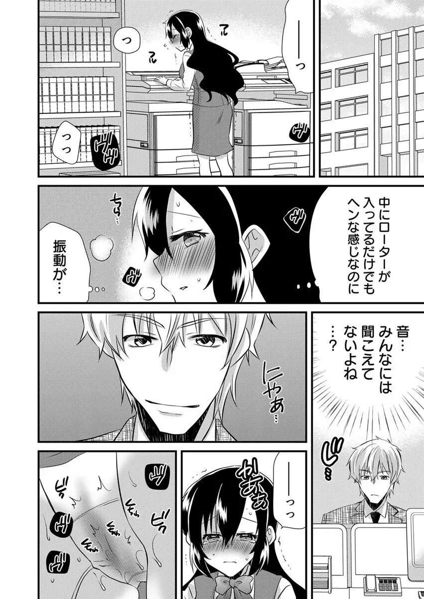 「バラされたくなきゃ…わかるよな?」元いじめられっ子OL、同級生にイかされる Page.108