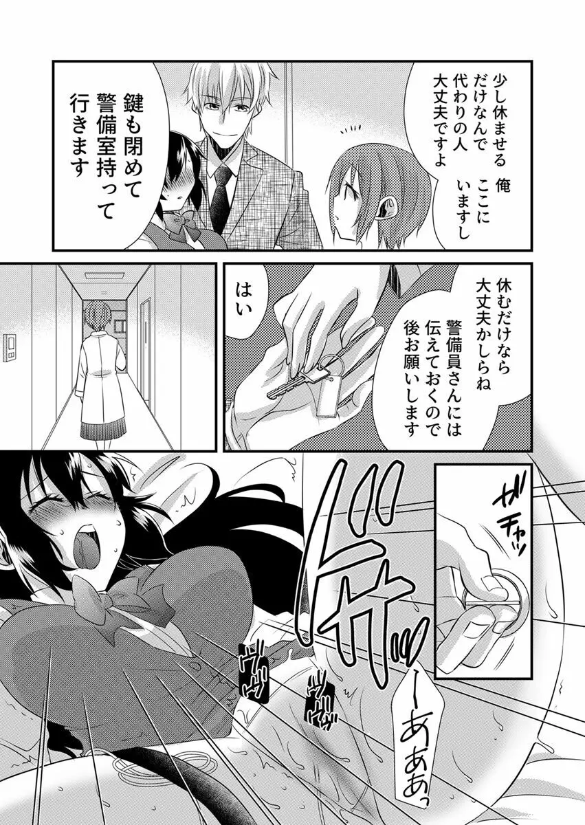 「バラされたくなきゃ…わかるよな?」元いじめられっ子OL、同級生にイかされる Page.113