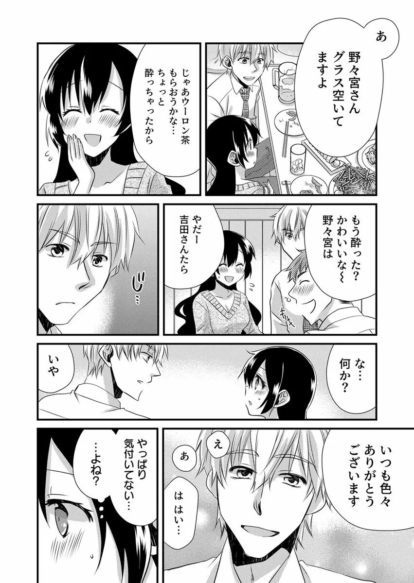 「バラされたくなきゃ…わかるよな?」元いじめられっ子OL、同級生にイかされる Page.12