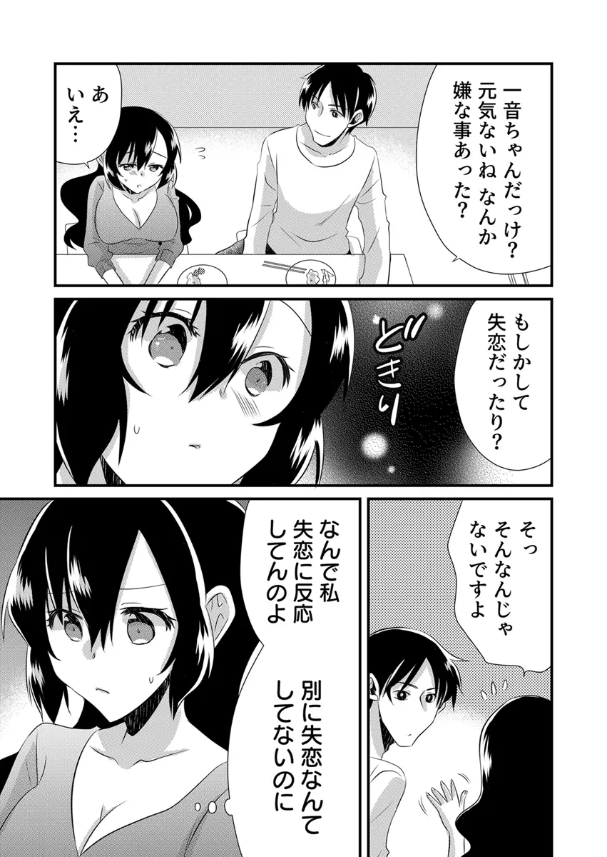 「バラされたくなきゃ…わかるよな?」元いじめられっ子OL、同級生にイかされる Page.125