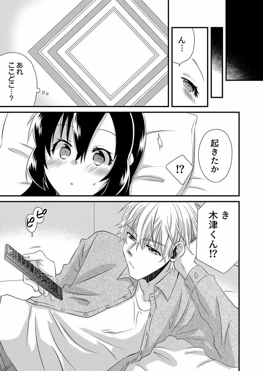 「バラされたくなきゃ…わかるよな?」元いじめられっ子OL、同級生にイかされる Page.133