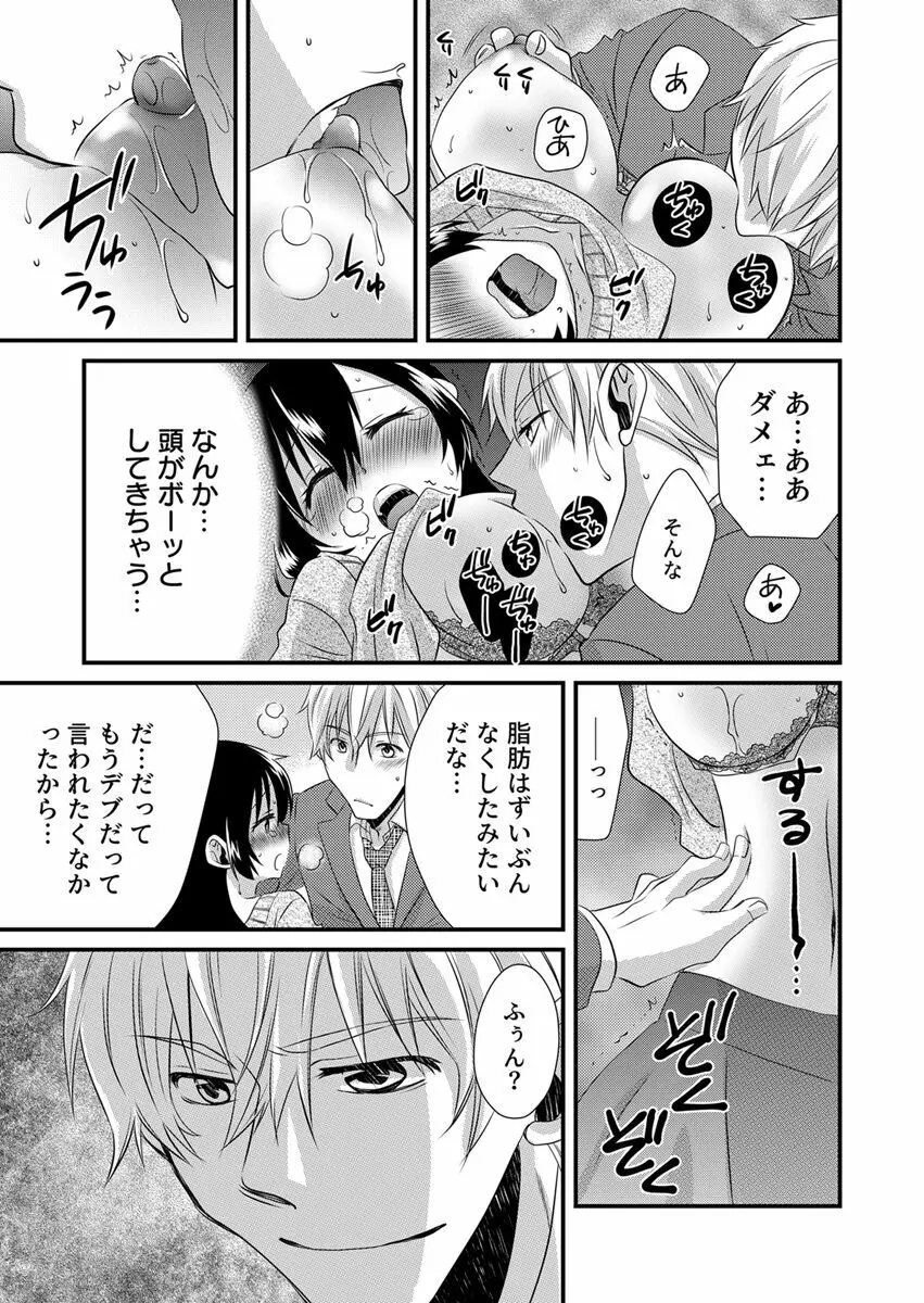 「バラされたくなきゃ…わかるよな?」元いじめられっ子OL、同級生にイかされる Page.17