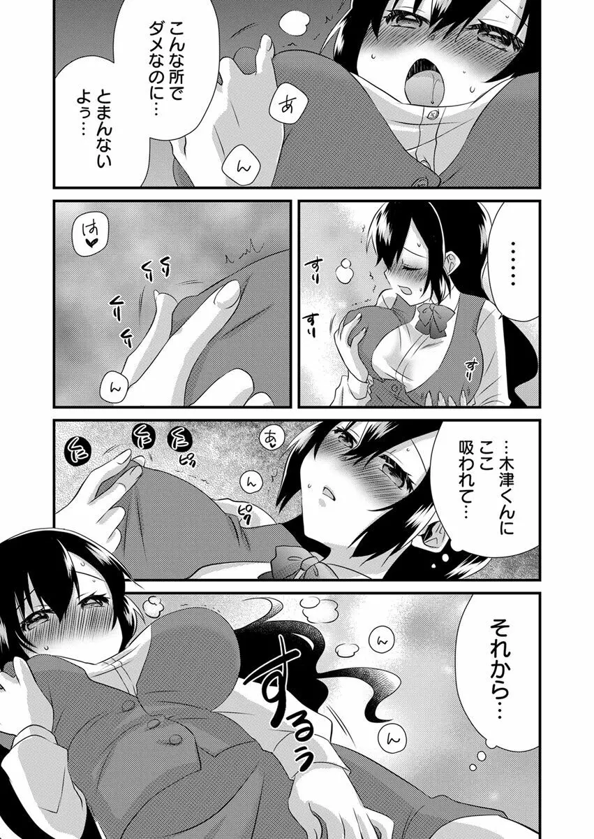 「バラされたくなきゃ…わかるよな?」元いじめられっ子OL、同級生にイかされる Page.37