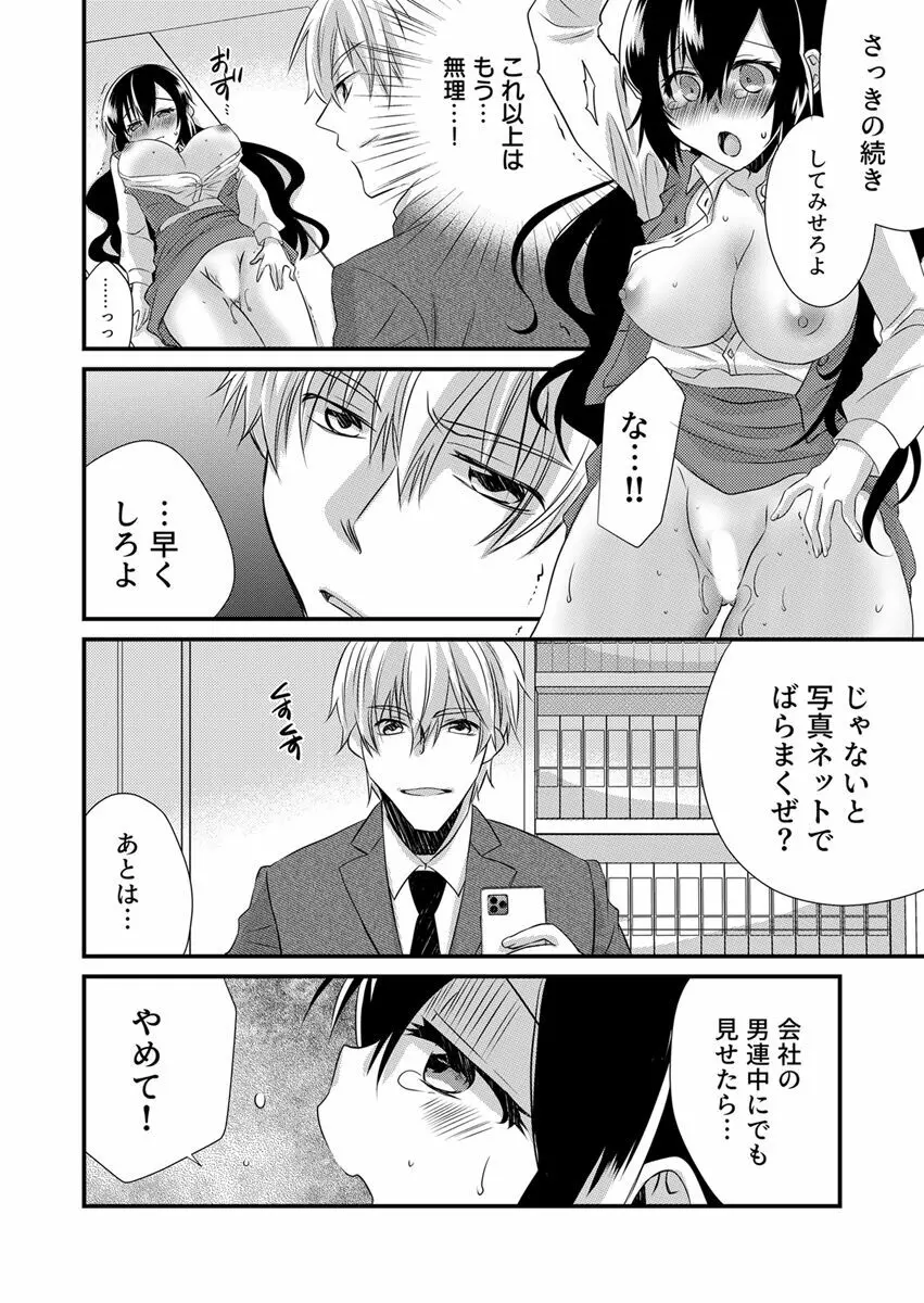 「バラされたくなきゃ…わかるよな?」元いじめられっ子OL、同級生にイかされる Page.46