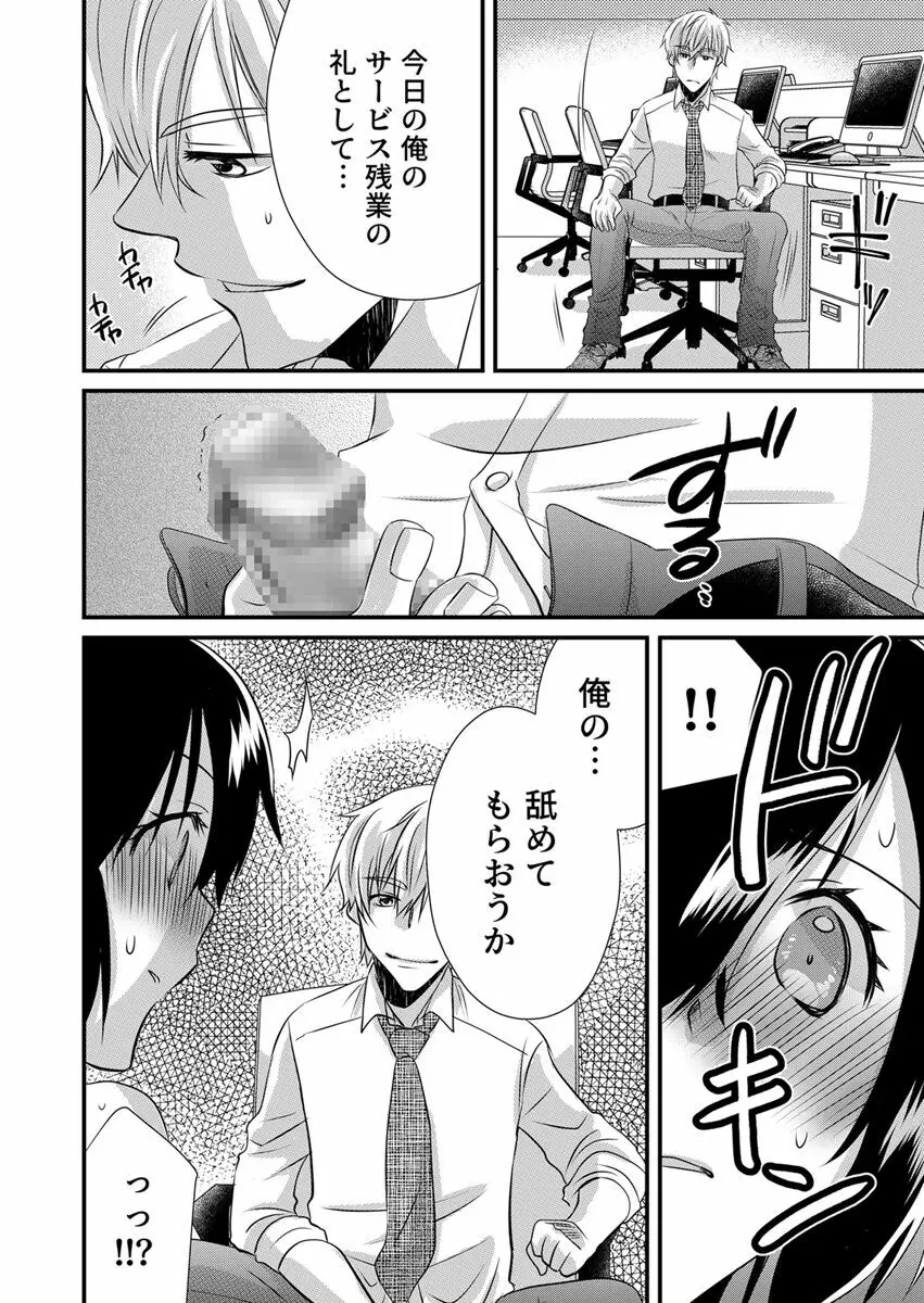 「バラされたくなきゃ…わかるよな?」元いじめられっ子OL、同級生にイかされる Page.78