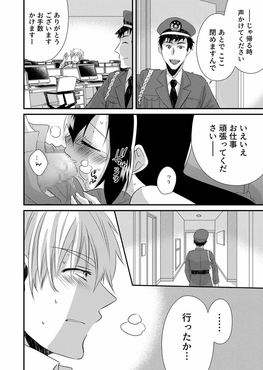 「バラされたくなきゃ…わかるよな?」元いじめられっ子OL、同級生にイかされる Page.86
