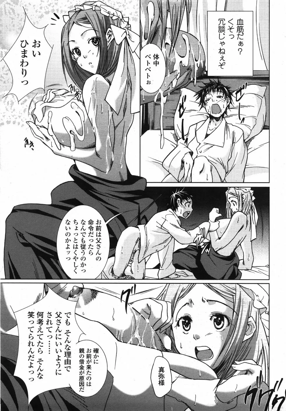 COMIC 天魔 2007年10月号 Page.140