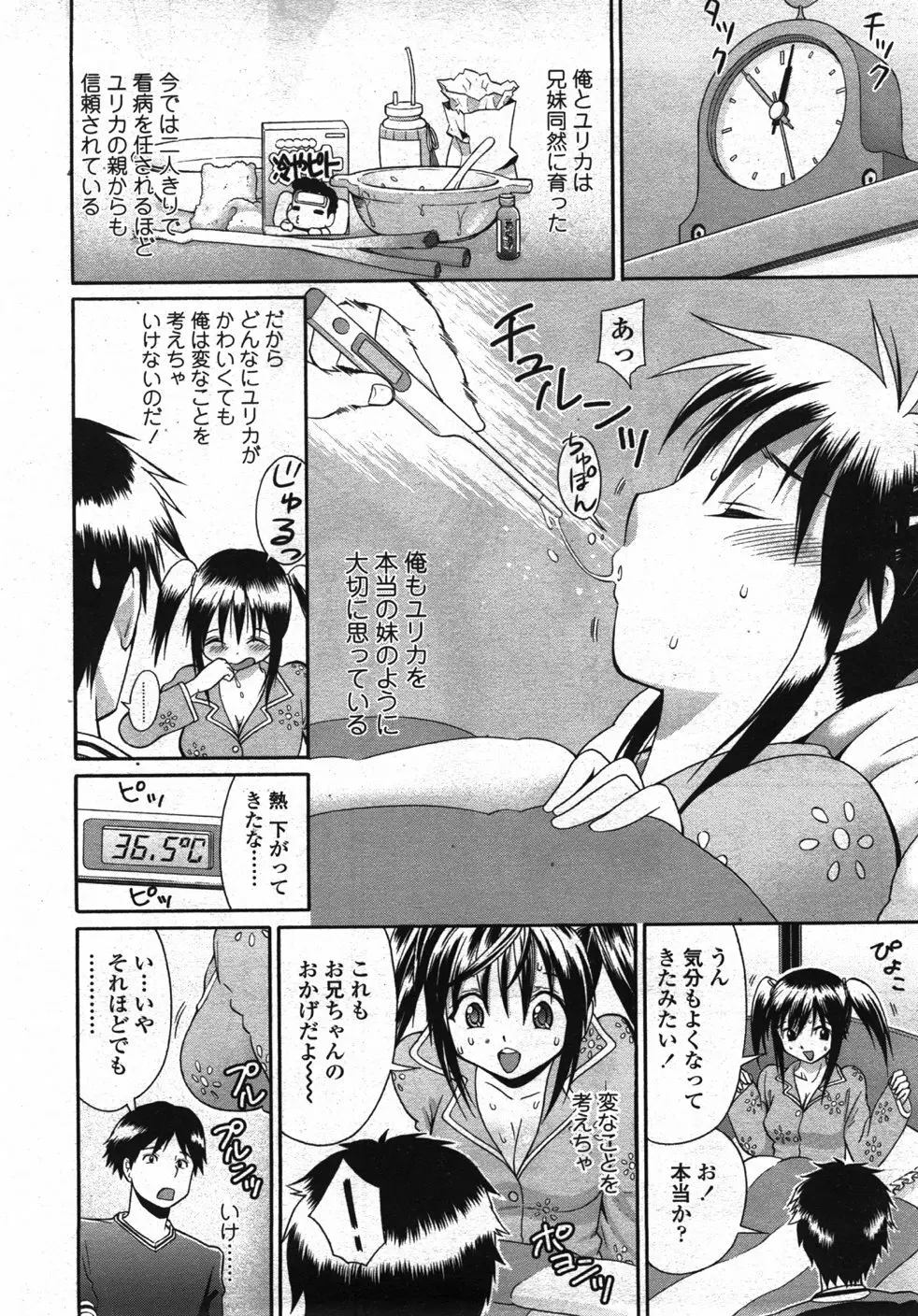 COMIC 天魔 2007年10月号 Page.279