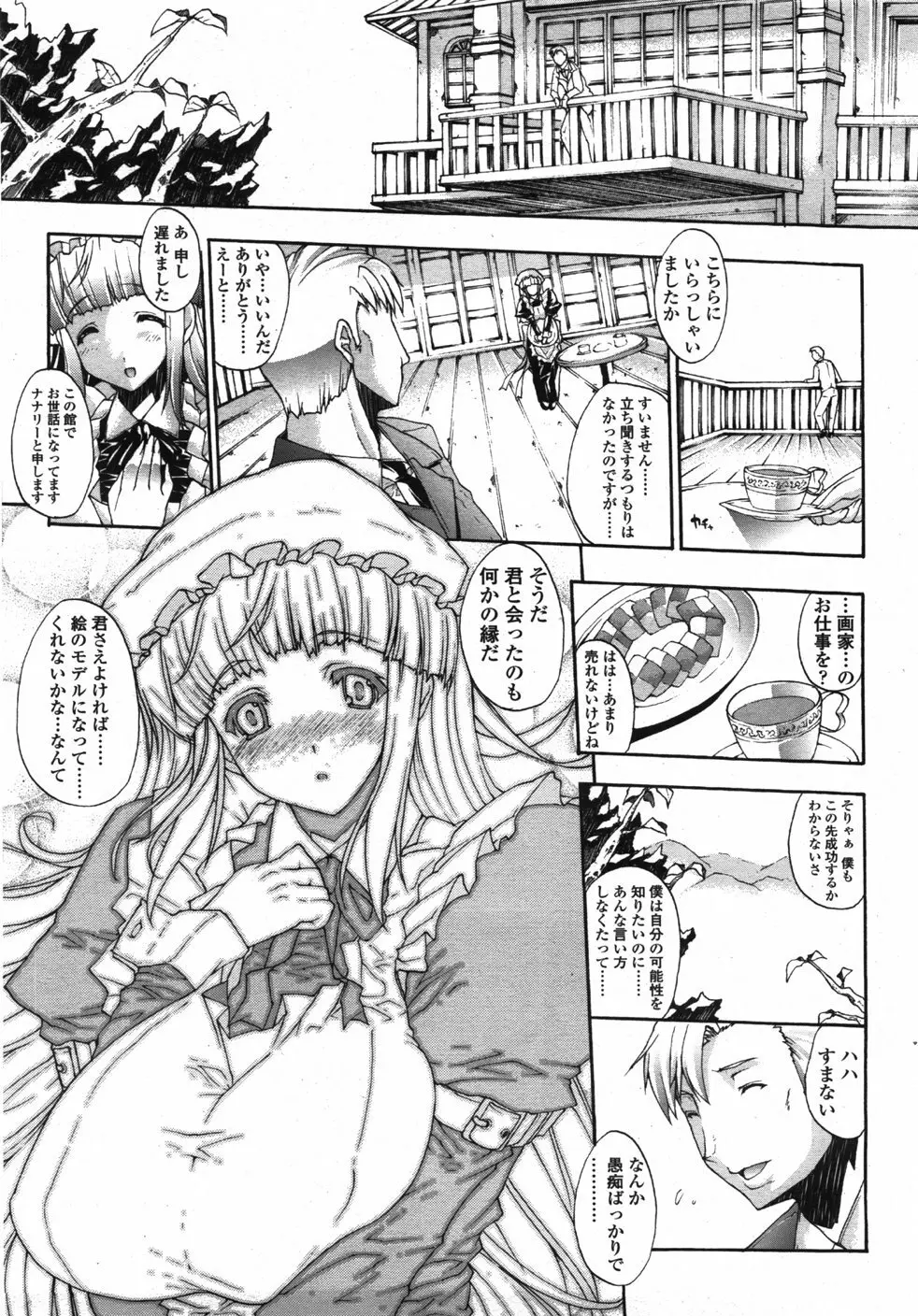 COMIC 天魔 2007年10月号 Page.64