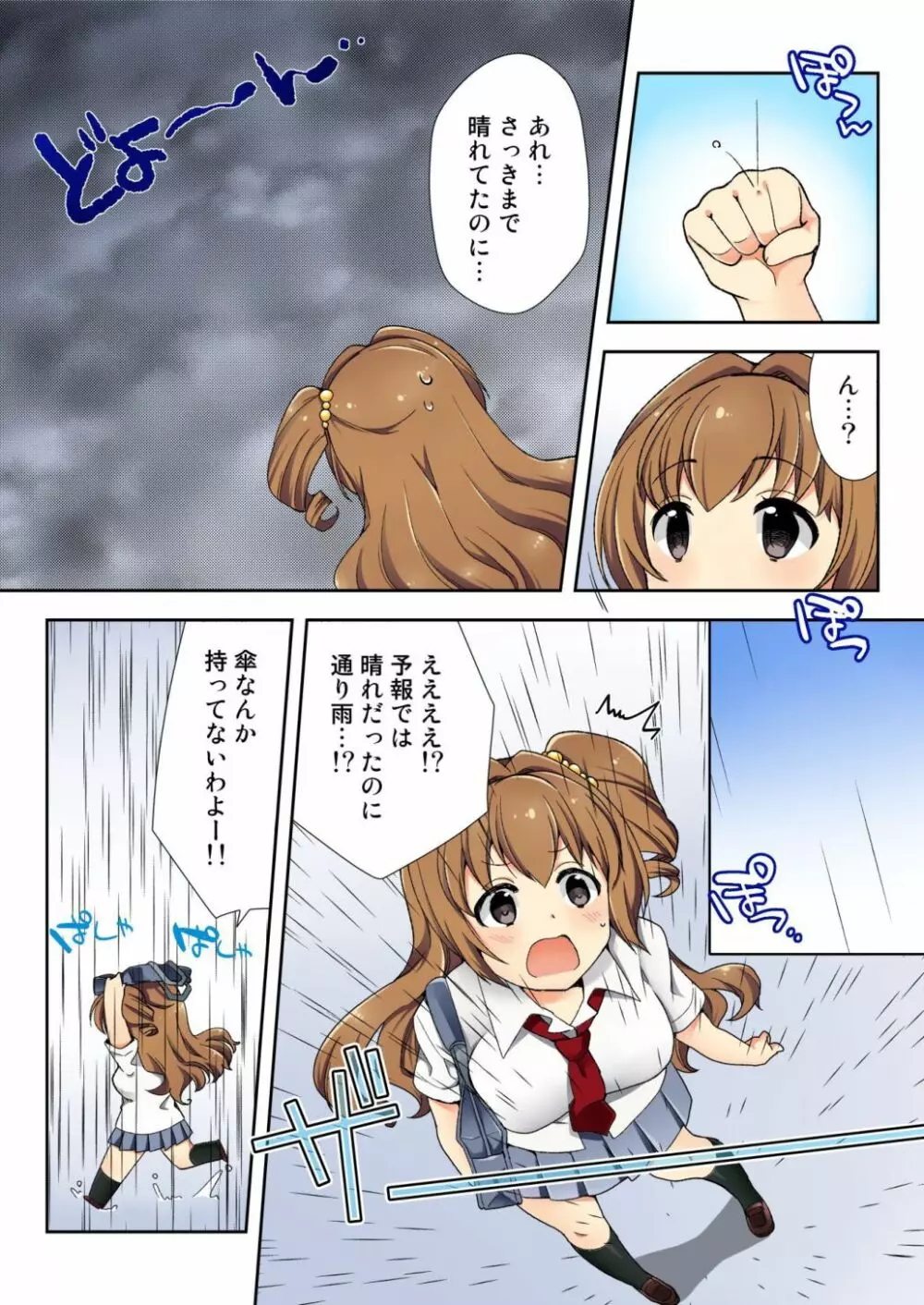 ナマイキ生徒の躾け方~触らないで…感じすぎちゃう! Page.103