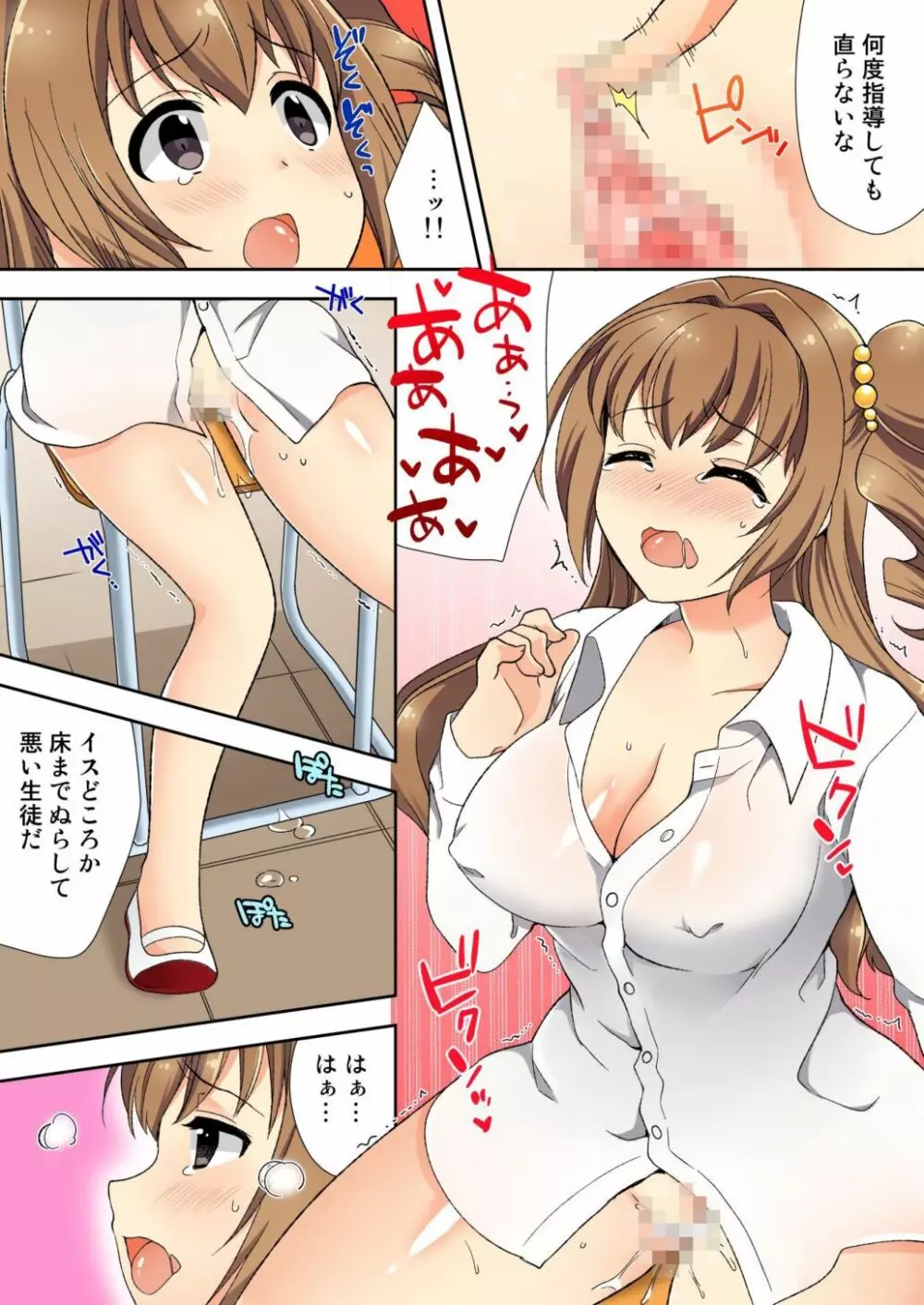 ナマイキ生徒の躾け方~触らないで…感じすぎちゃう! Page.116