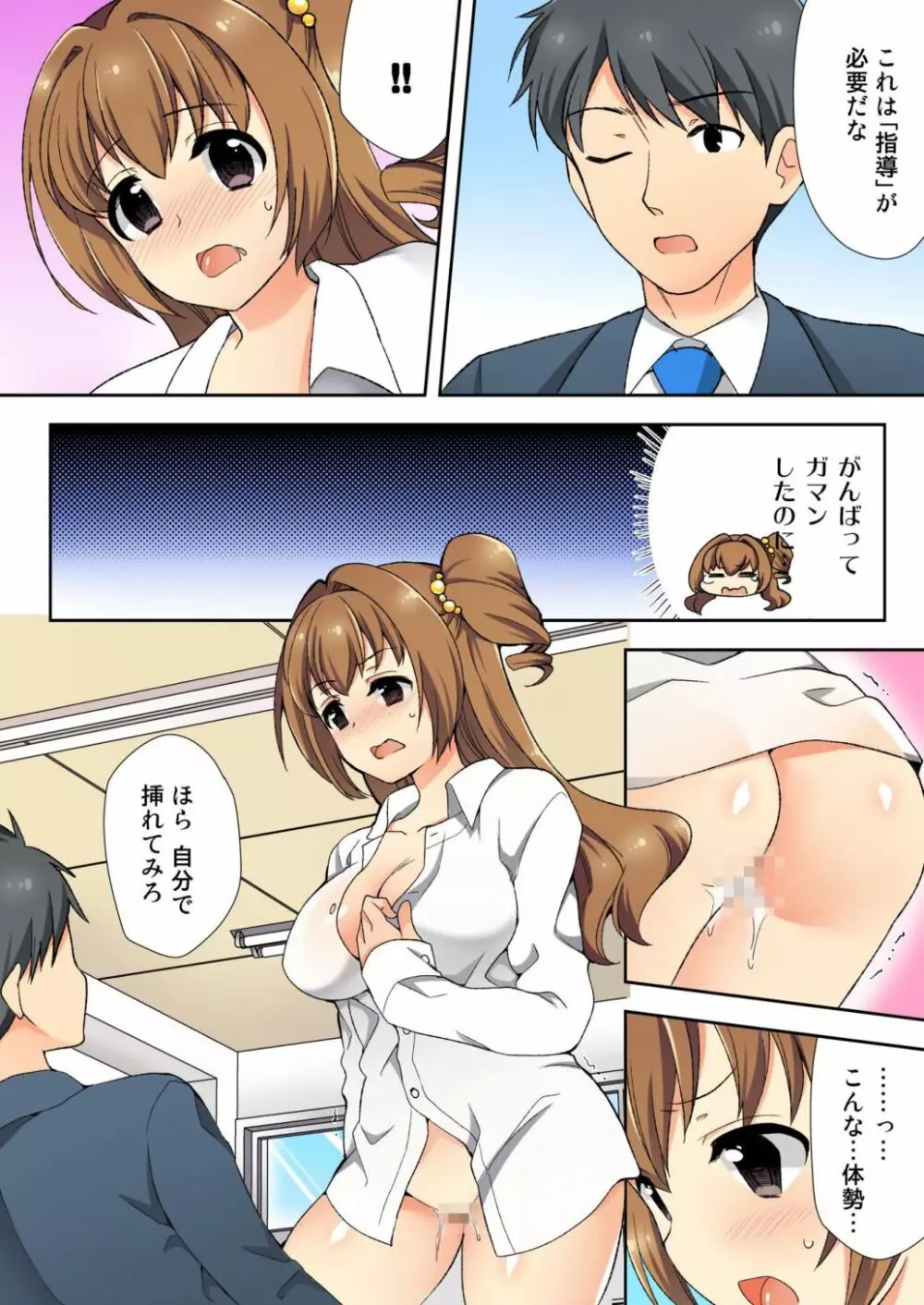 ナマイキ生徒の躾け方~触らないで…感じすぎちゃう! Page.117