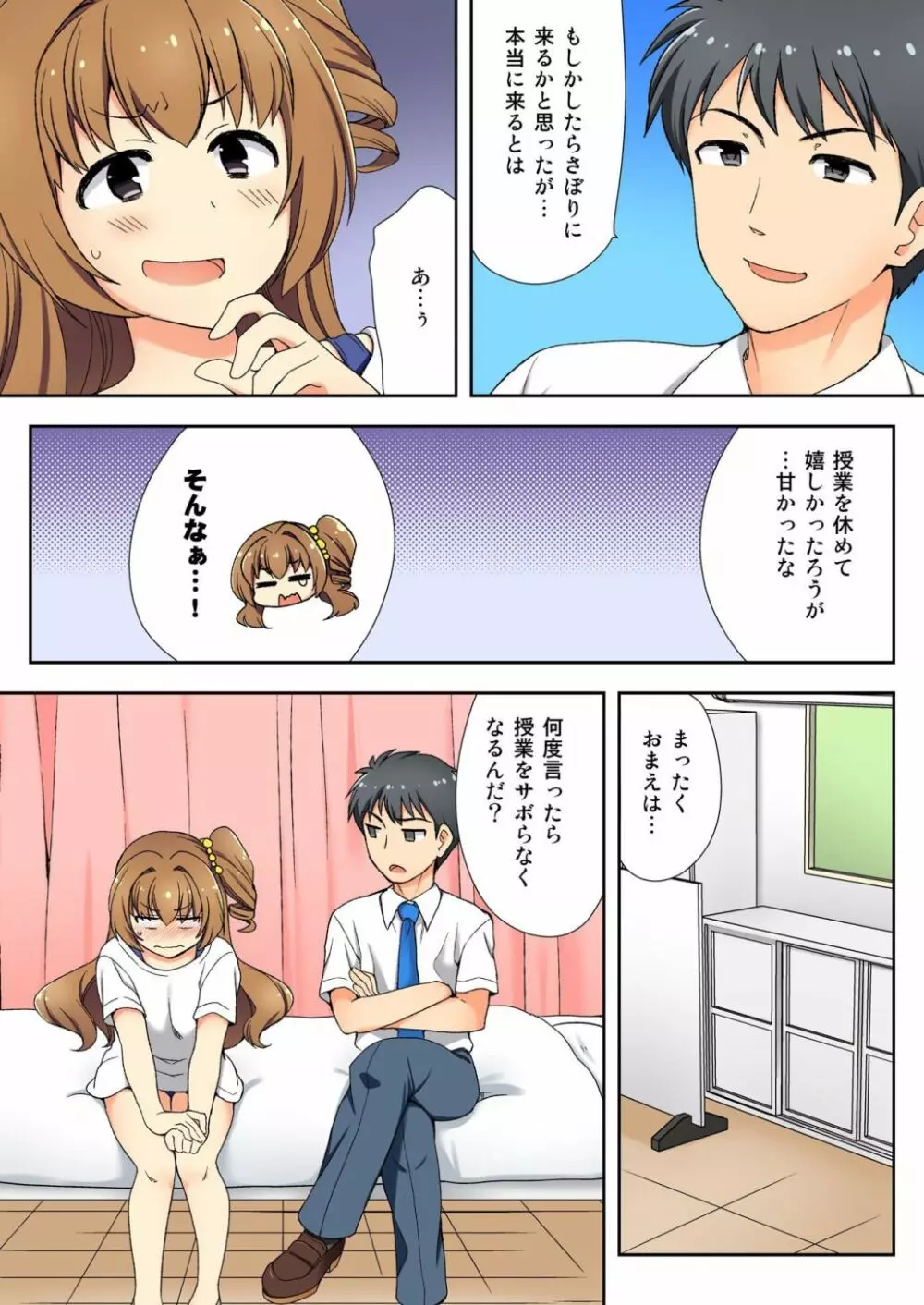 ナマイキ生徒の躾け方~触らないで…感じすぎちゃう! Page.131