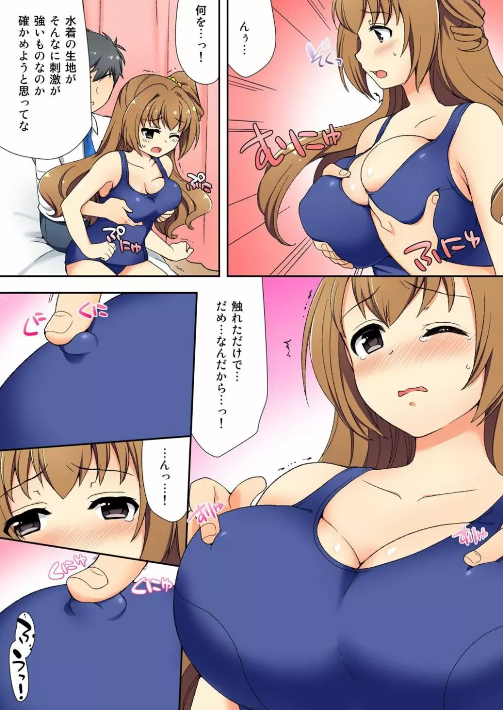 ナマイキ生徒の躾け方~触らないで…感じすぎちゃう! Page.133