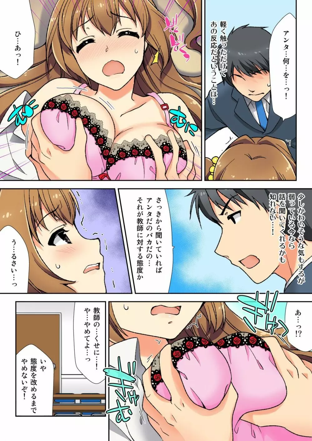 ナマイキ生徒の躾け方~触らないで…感じすぎちゃう! Page.14