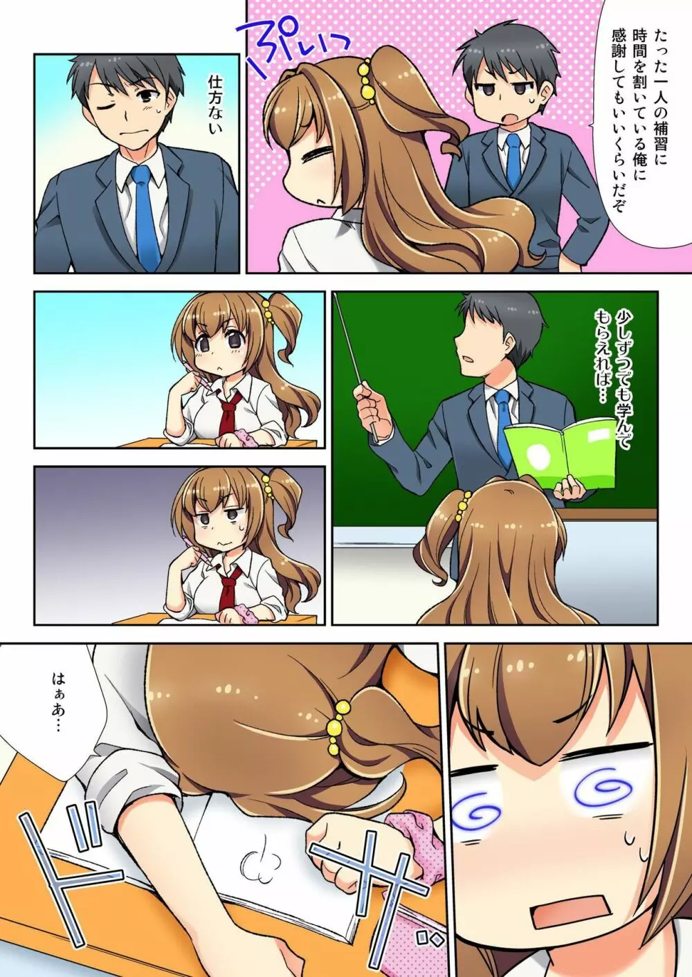 ナマイキ生徒の躾け方~触らないで…感じすぎちゃう! Page.29
