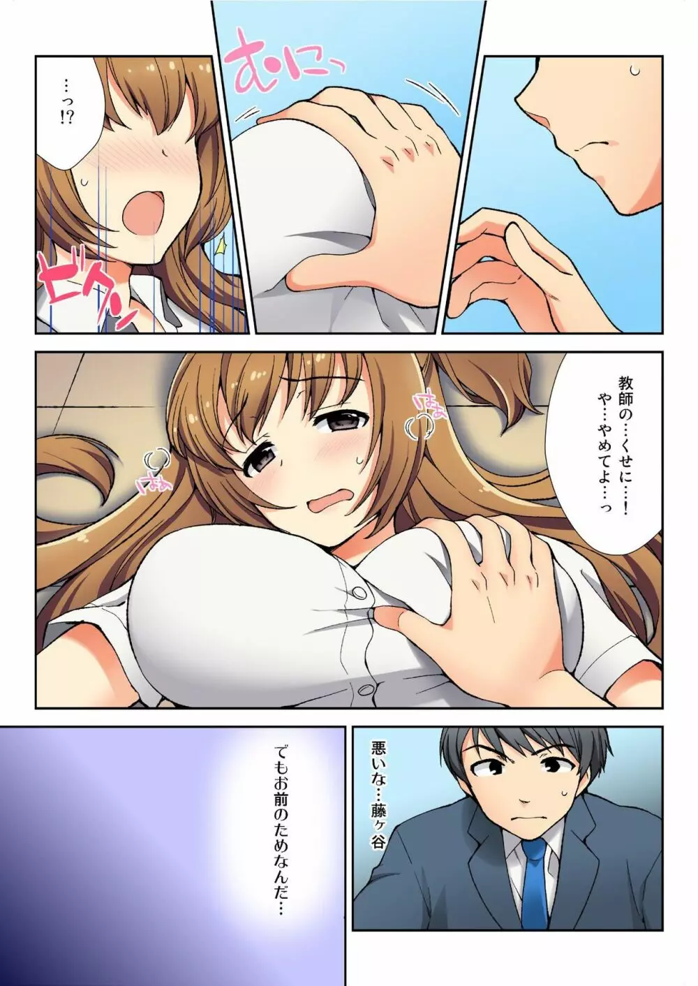 ナマイキ生徒の躾け方~触らないで…感じすぎちゃう! Page.3
