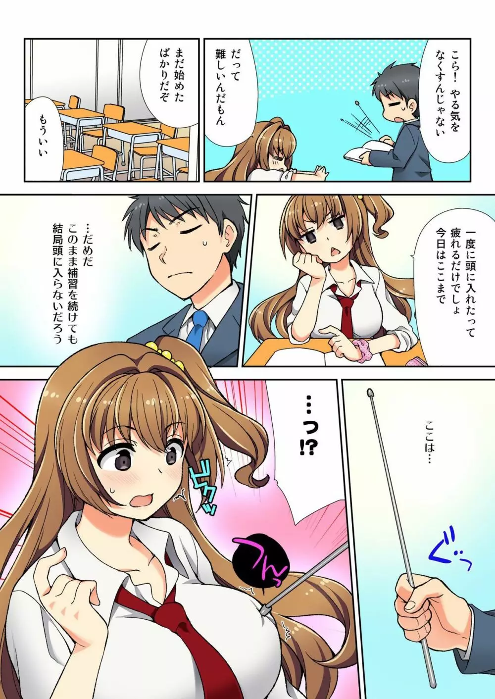 ナマイキ生徒の躾け方~触らないで…感じすぎちゃう! Page.30