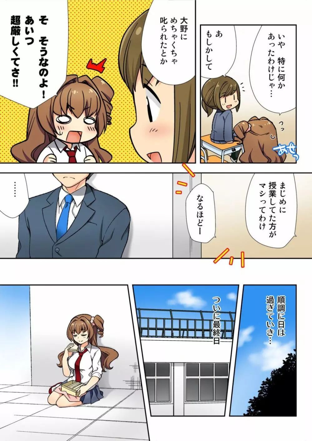 ナマイキ生徒の躾け方~触らないで…感じすぎちゃう! Page.86