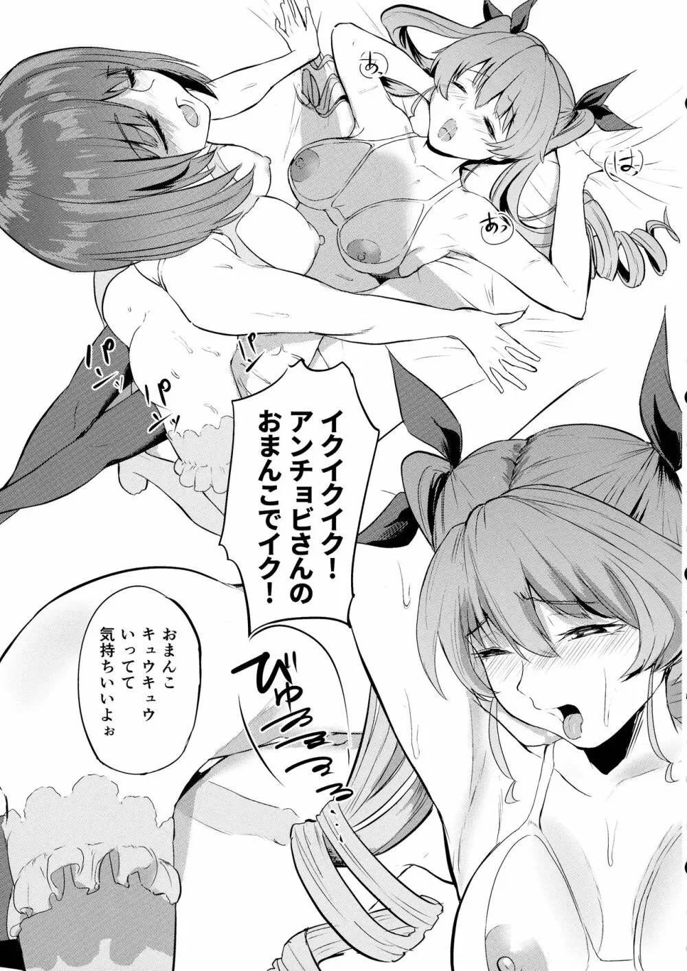 西住サンド アンチョビ味 Page.14