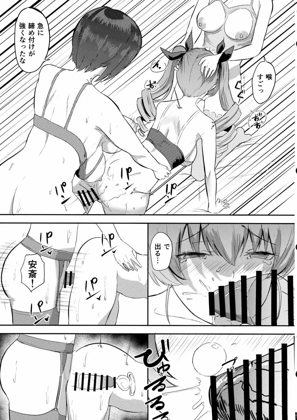 西住サンド アンチョビ味 Page.18