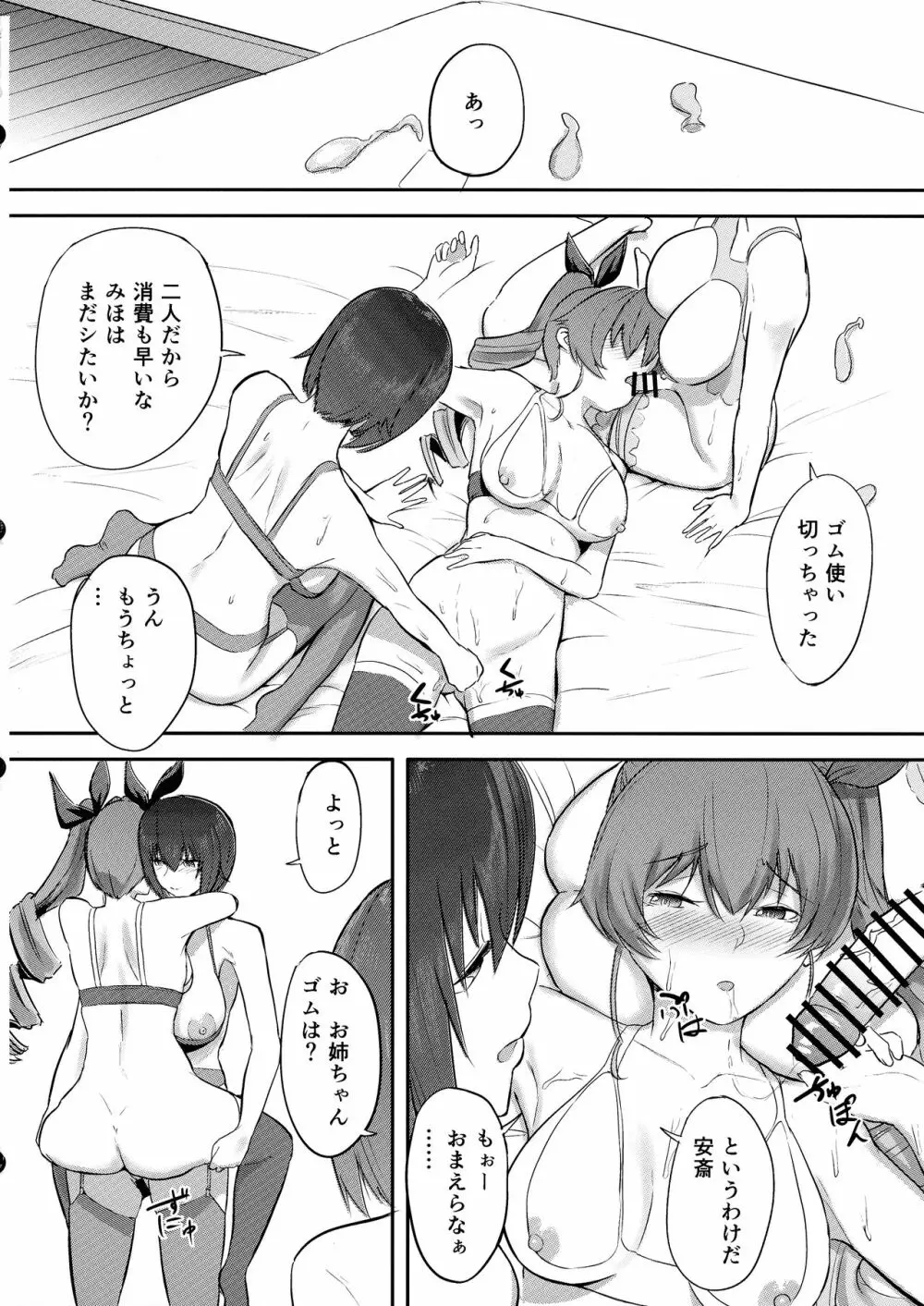 西住サンド アンチョビ味 Page.19