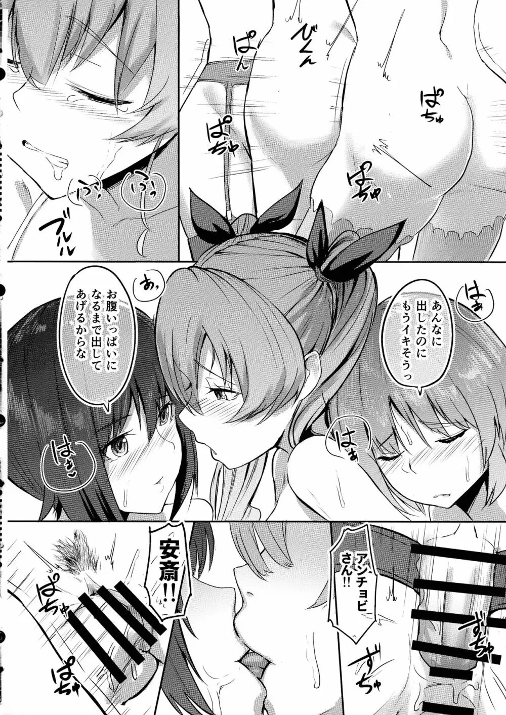 西住サンド アンチョビ味 Page.21