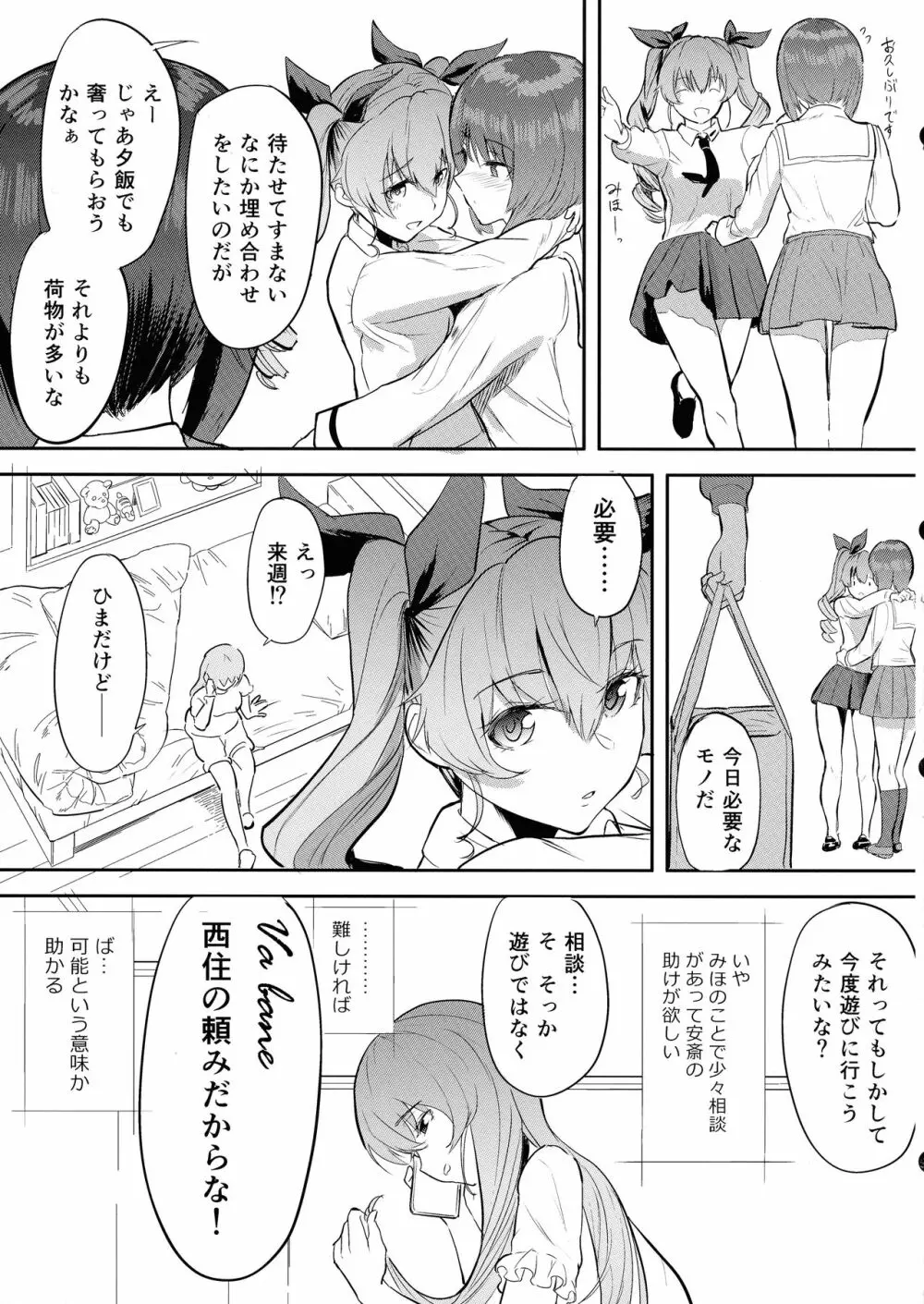 西住サンド アンチョビ味 Page.4