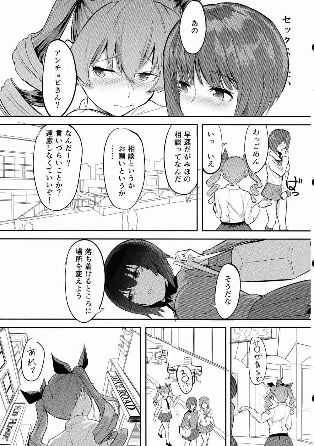 西住サンド アンチョビ味 Page.6