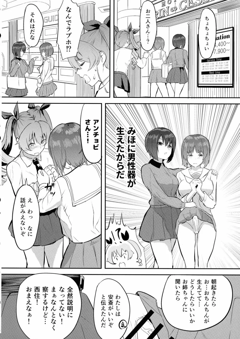 西住サンド アンチョビ味 Page.7