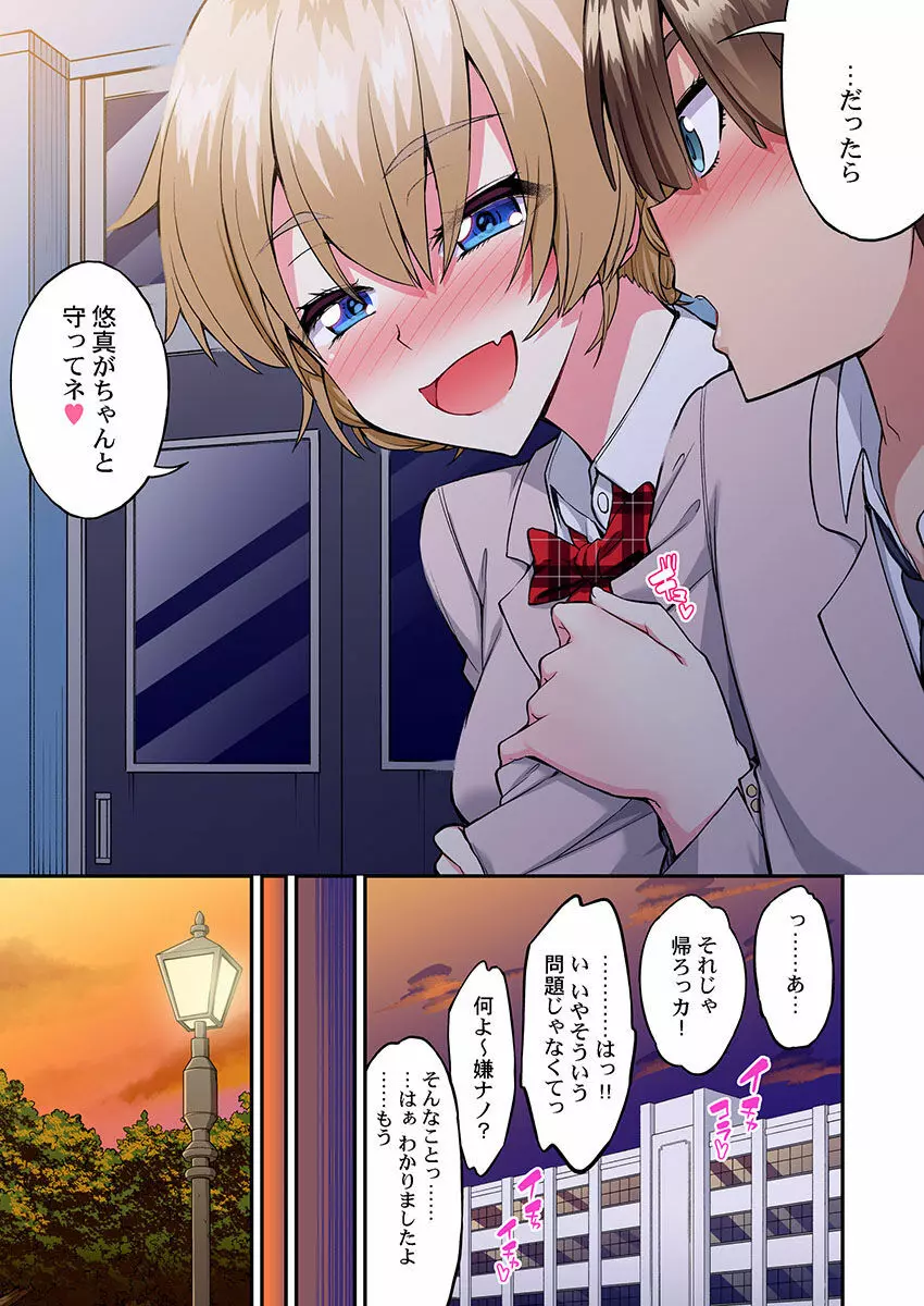 アソコ洗い屋のお仕事～片想い中のアイツと女湯で～ 61 Page.25