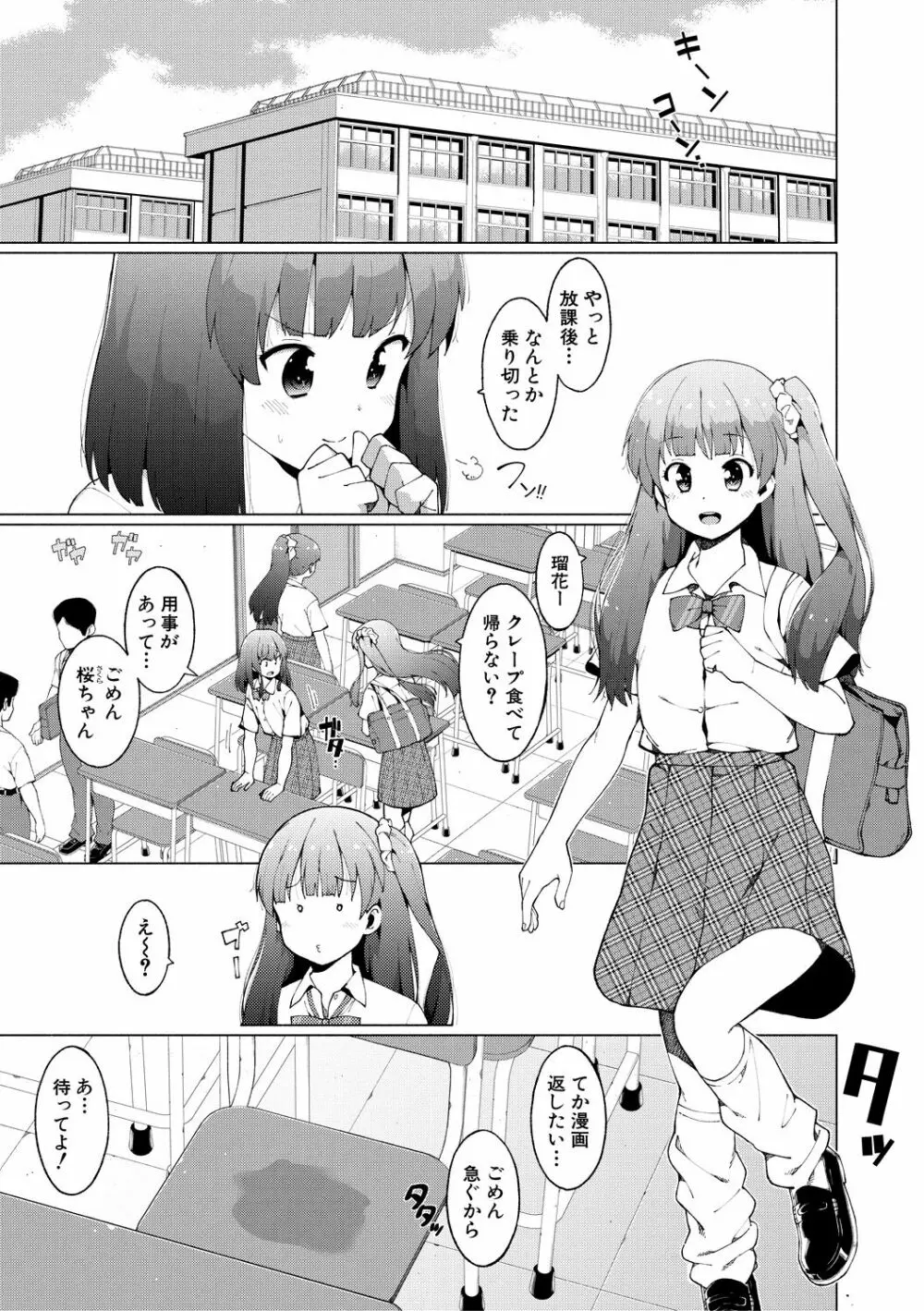 女子校生たち、粘着大人ピストンにドハマりしちゃいました…。 Page.63