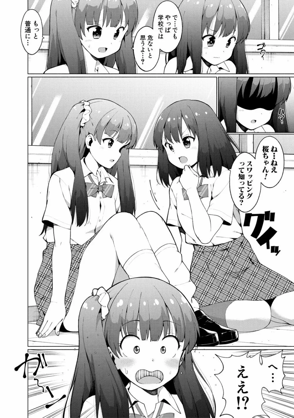 女子校生たち、粘着大人ピストンにドハマりしちゃいました…。 Page.68